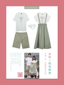 標志設(shè)計欣賞 親倪情侶服飾夏季款產(chǎn)品宣傳單頁設(shè)計